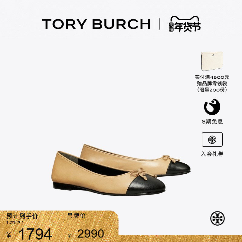 TORY BURCH 汤丽柏琦 蝴蝶结拼色芭蕾舞平底鞋单鞋女鞋 154513,女鞋,时尚芭蕾鞋,淘宝优惠券,粉丝福利购,淘宝优惠卷