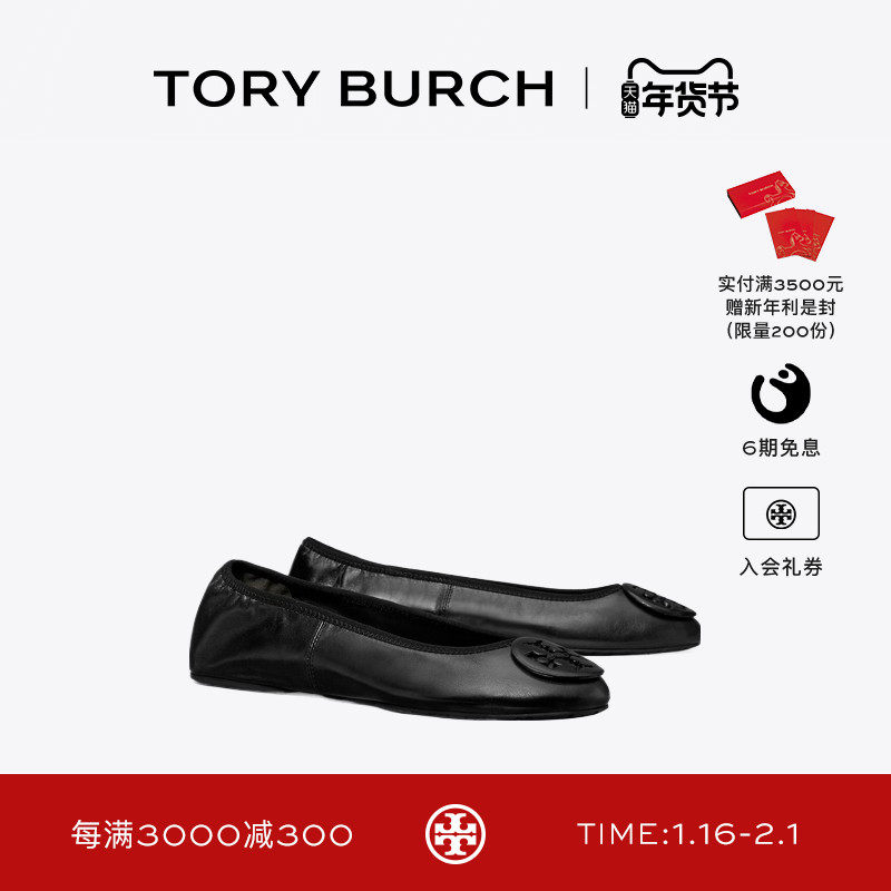 TORY BURCH 汤丽柏琦 REVA 旅行芭蕾平底鞋单鞋女鞋 177204,女鞋,时尚芭蕾鞋,淘宝优惠券,粉丝福利购,淘宝优惠卷