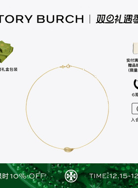 【礼物】TORY BURCH 汤丽柏琦 光环系列 小号穿孔吊坠项链 171652