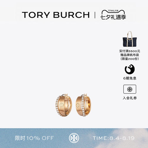 【礼物】TORY BURCH 汤丽柏琦 经典系列密镶双圈形耳环184429
