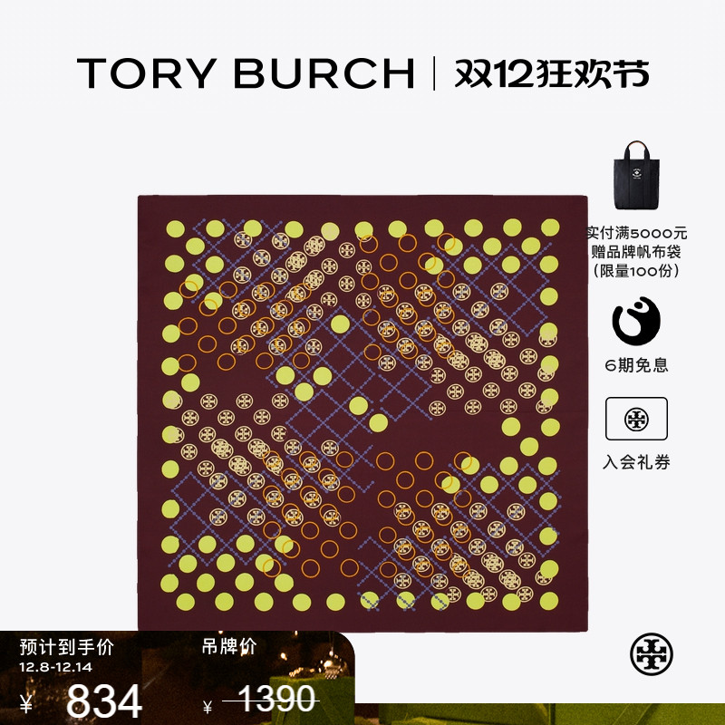 【季末礼遇】TORY BURCH汤丽柏琦 T MONOGRAM 撞色方巾围巾154130