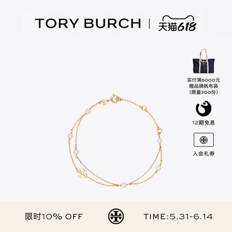 【12期免息】TORY BURCH 汤丽柏琦 月影流光系列 手链 184438