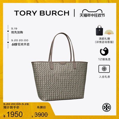 七夕礼物ToryBurch托特包