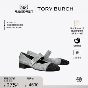 BURCH TORY 汤丽柏琦 拼色玛丽珍芭蕾舞鞋 178118 单鞋 限时礼遇