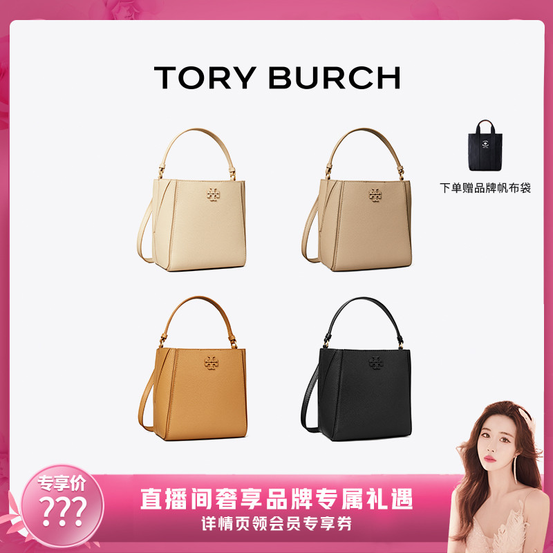 【七七酱直播间】TORYBURCH汤丽柏琦MCGRAW 变形斜挎水桶包158500