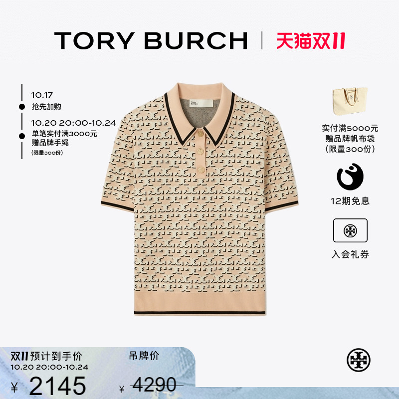 【季末礼遇】TORY BURCH 汤丽柏琦 双T LOGO印花POLO衫 159411
