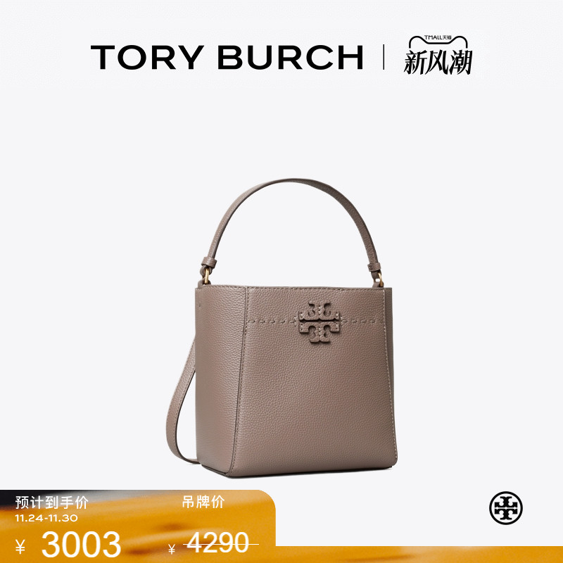 TORY BURCH 汤丽柏琦 MCGRAW 小号水桶包菜篮子女包 74956