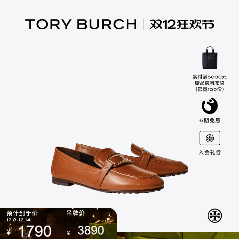 【季末礼遇】TORY BURCH 汤丽柏琦 GEORGIA 乐福鞋女鞋 163260