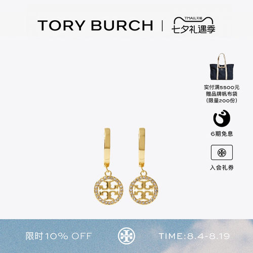 【礼物】TORY BURCH 汤丽柏琦 经典系列 密镶圈形耳环 87041