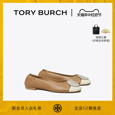 ToryBurch芭蕾舞平底鞋单鞋