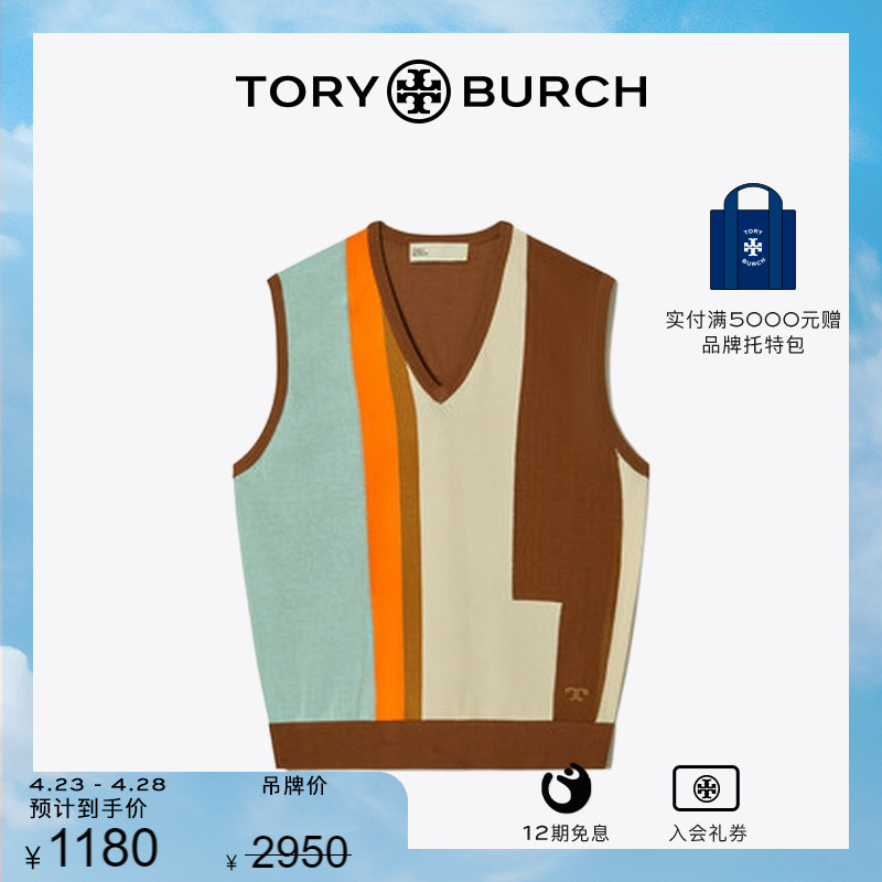 ToryBurch色块针织毛衣背心