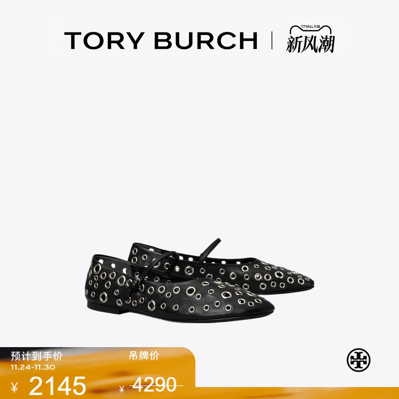 【季末礼遇】TORY BURCH 汤丽柏琦 孔眼玛丽珍芭蕾鞋女鞋 162679