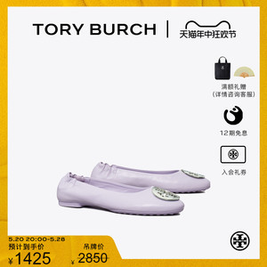 【季末礼遇】TORY BURCH汤丽柏琦 CLAIRE平底芭蕾舞鞋单鞋147379