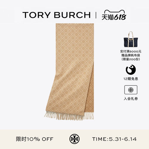 TORY BURCH 汤丽柏琦 T MONOGRAM 绵羊毛提花围巾 164571