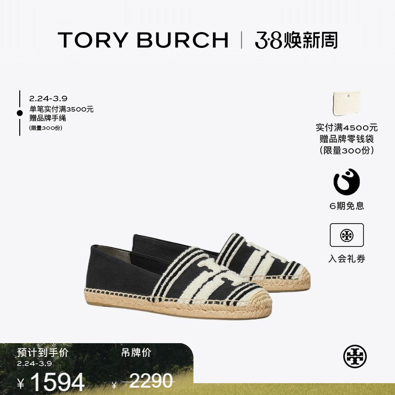 【线上专享】TORY BURCH 汤丽柏琦 双T LOGO撞色渔夫鞋女鞋155057