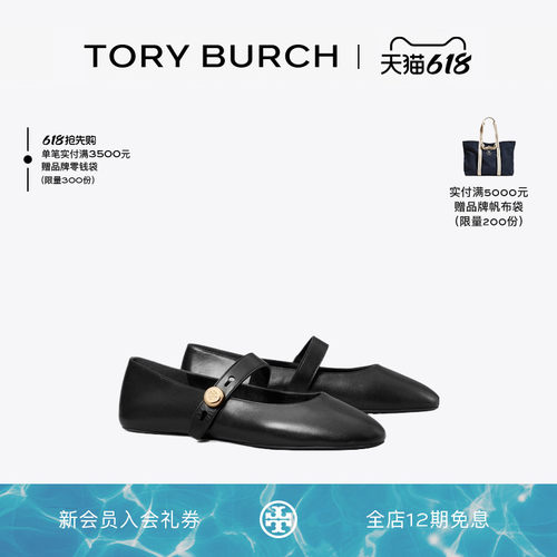 【12期免息】TORY BURCH 汤丽柏琦 ROMY 玛丽珍平底鞋女鞋 184685
