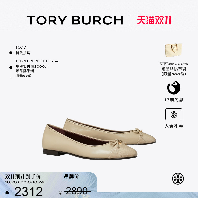 【季末礼遇】TORY BURCH 汤丽柏琦蝴蝶结拼色芭蕾平底鞋 160248