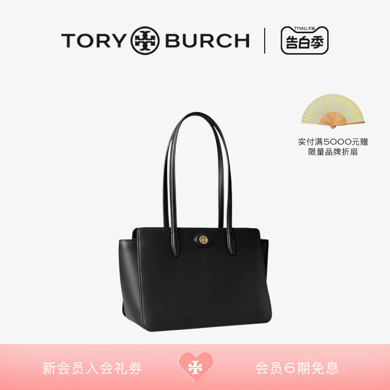 【礼物】TORY BURCH汤丽柏琦 ROBINSON小号手提托特包 143241-封面