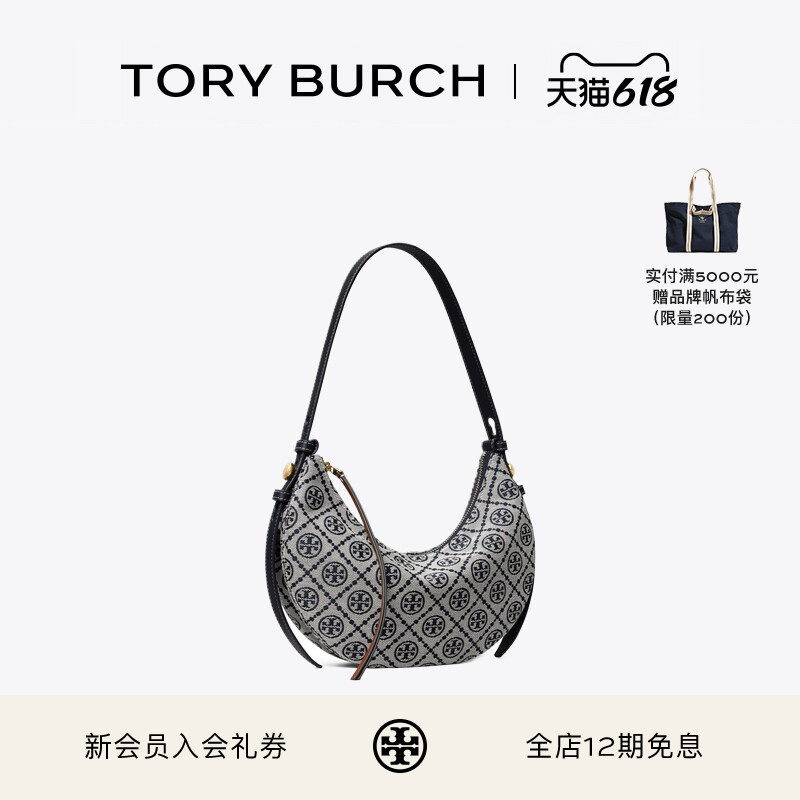 TORY BURCH 汤丽柏琦 T MONOGRAM ROMY 单肩新月包178683
