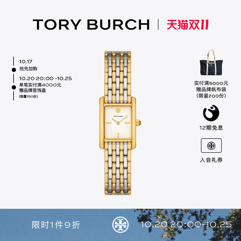 【12期免息】TORYBURCH 汤丽柏琦ELEANOR 迷你小方表腕表 TBW1066