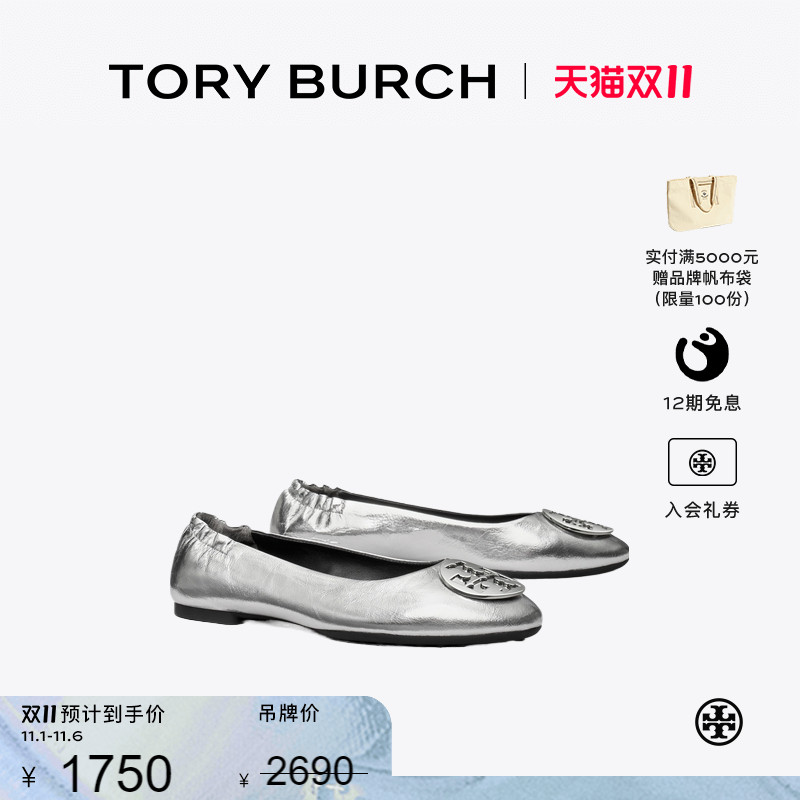 【线上专享】TORY BURCH 汤丽柏琦 CLAIRE 芭蕾舞鞋平底鞋 147382