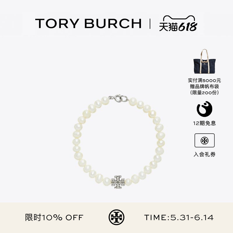 【12期免息】TORY BURCH 汤丽柏琦 月影流光系列 珍珠手链 167335