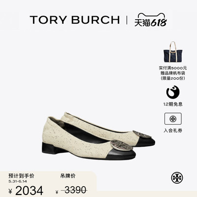 【季末礼遇】TORY BURCH 汤丽柏琦 CLAIRE 拼色芭蕾舞鞋 175610