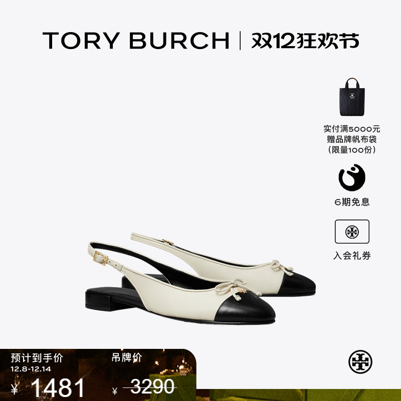 【季末礼遇】TORY BURCH 汤丽柏琦 拼色露跟芭蕾舞鞋女鞋 166592