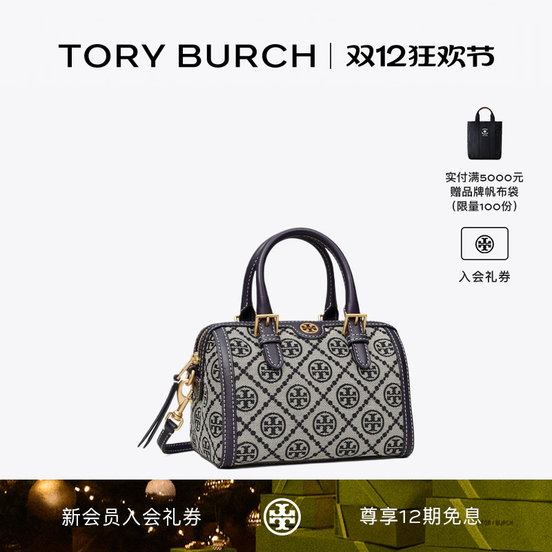 TORY BURCH 汤丽柏琦 T MONOGRAM 迷你老花波士顿包酒桶包 82939
