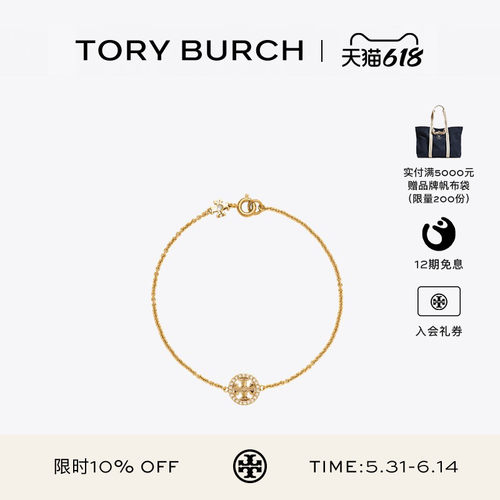 【12期免息】TORY BURCH 汤丽柏琦 经典系列 双T LOGO手链 80997