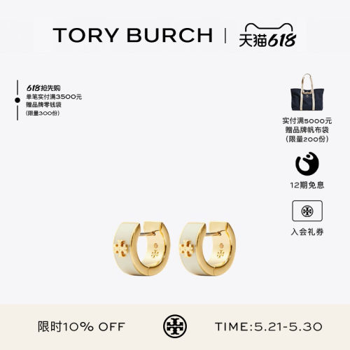 【12期免息】TORY BURCH 汤丽柏琦 经典系列 双T LOGO耳环 171094