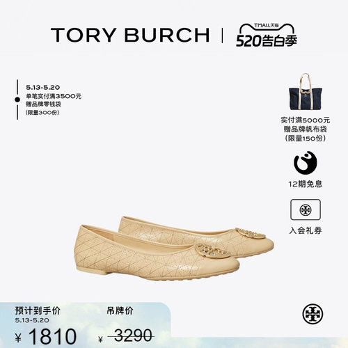 【线上专享】TORY BURCH 汤丽柏琦 CLAIRE 绗缝芭蕾舞鞋 156810