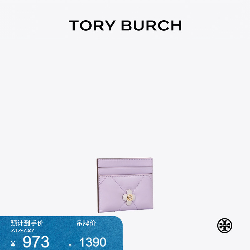 【限时礼遇】TORY BURCH 汤丽柏琦 绗缝四叶草卡包钱包 165049