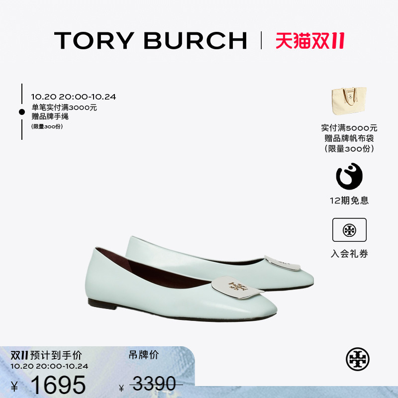 【季末礼遇】TORY BURCH 汤丽柏琦 GEORGIA 芭蕾舞平底鞋 159353