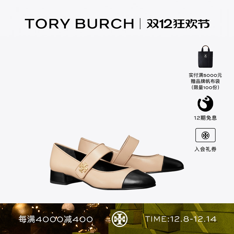 TORY BURCH 汤丽柏琦 玛丽珍拼色芭蕾舞鞋女鞋 161780