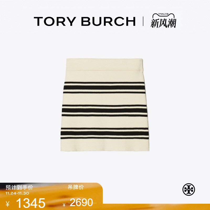 【季末礼遇】TORY BURCH 汤丽柏琦 条纹半身裙短裙 170913