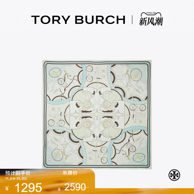 【季末礼遇】TORYBURCH汤丽柏琦中号马戏团图案桑蚕丝方巾 160524