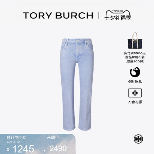 【限时礼遇】TORY BURCH 汤丽柏琦 丹宁中腰喇叭牛仔裤 160607