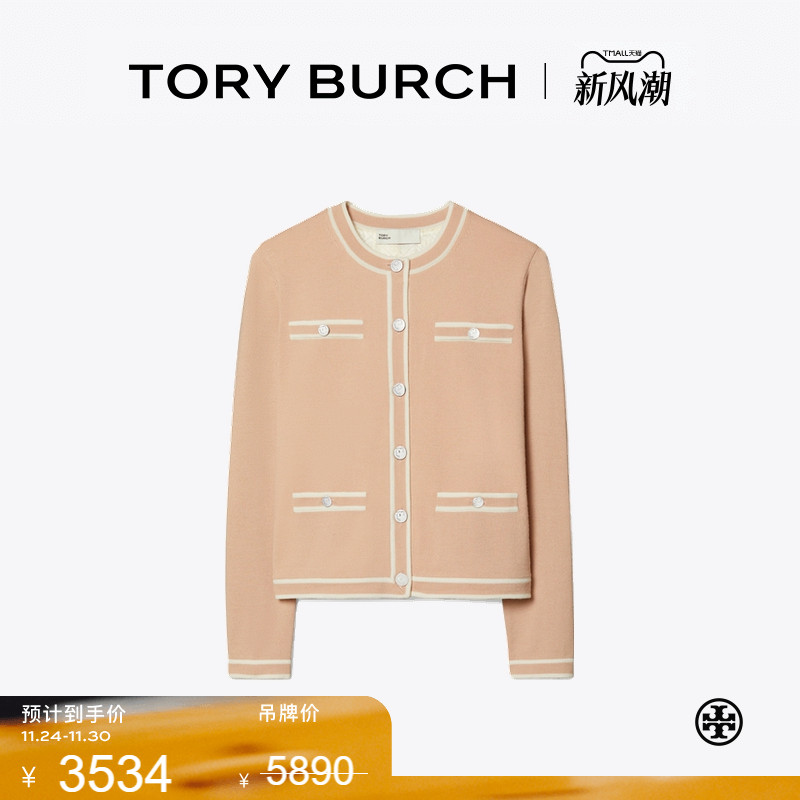 【季末礼遇】TORY BURCH 汤丽柏琦 撞色饰边开衫外套 146098