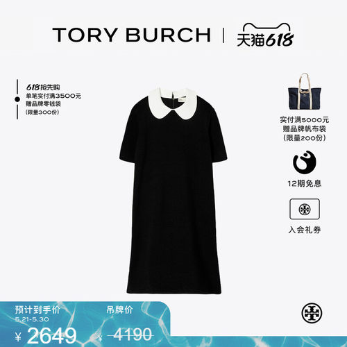 【线上专享】TORY BURCH 汤丽柏琦 A字针织短袖连衣裙 145296
