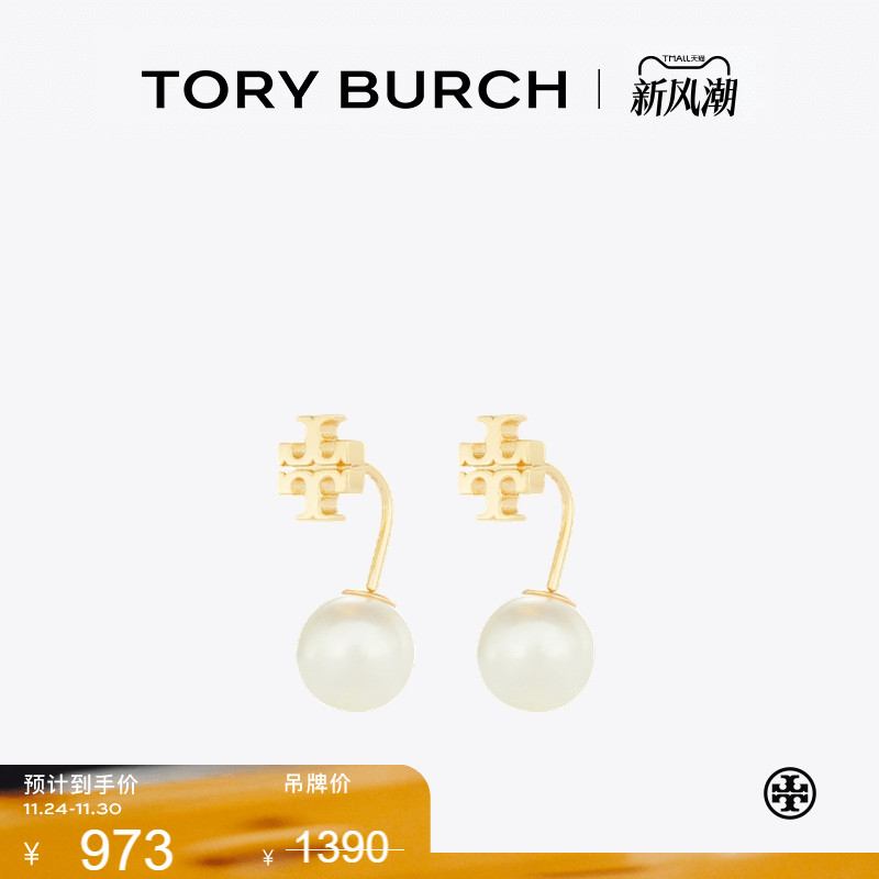 【季末礼遇】TORY BURCH 汤丽柏琦 前后式仿珍珠耳环 171097