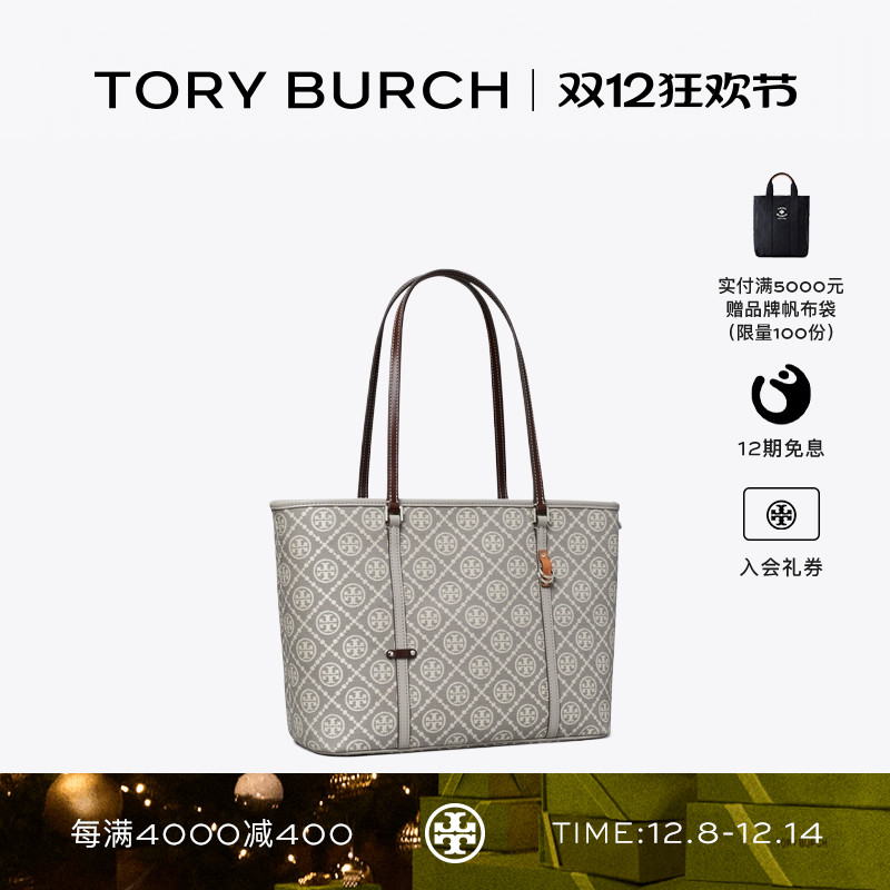 TORY BURCH 汤丽柏琦 T MONOGRAM 小号拉链托特包女包 178740