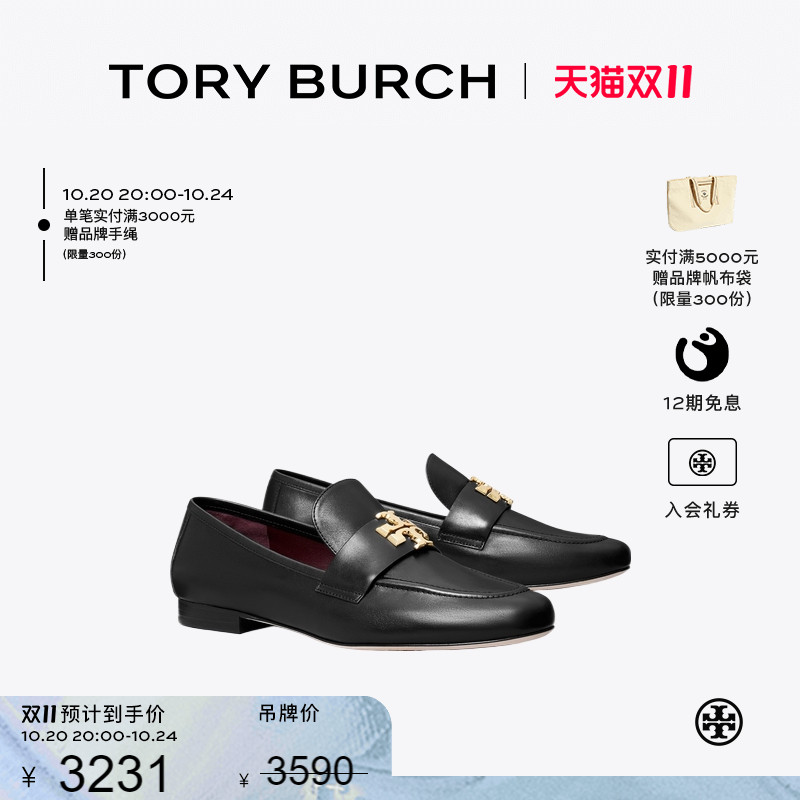 【12期免息】TORY BURCH 汤丽柏琦 ELEANOR 低跟乐福鞋 161762