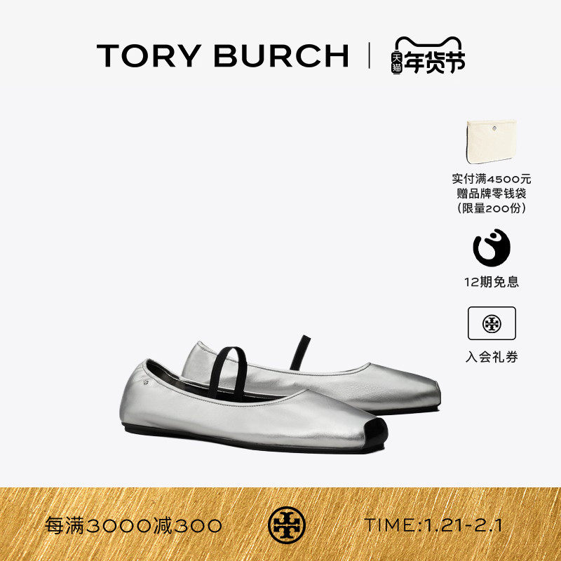 TORY BURCH 汤丽柏琦 方头平底玛丽珍芭蕾舞鞋女鞋 159361,女鞋,时尚芭蕾鞋,淘宝优惠券,粉丝福利购,淘宝优惠卷