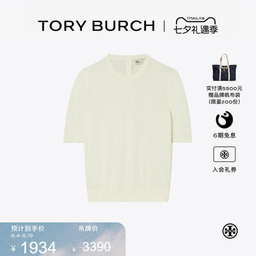 【线上专享】TORY BURCH 汤丽柏琦 运动罗纹针织圆领上衣 148321