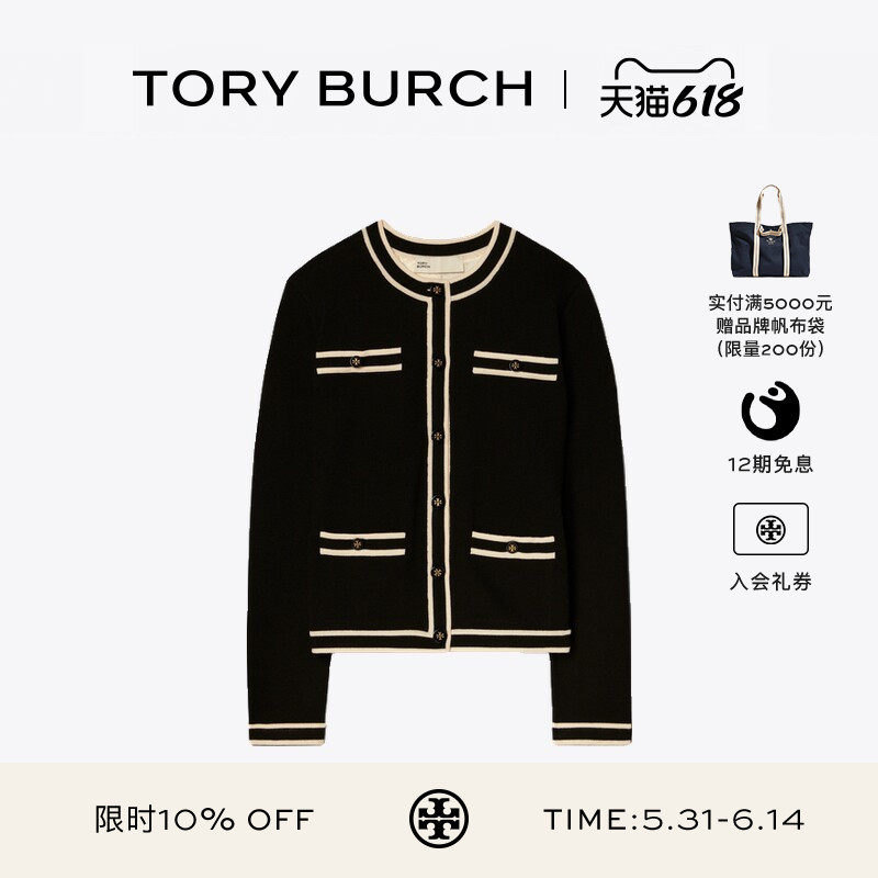 【12期免息】TORY BURCH 汤丽柏琦 撞色饰边羊毛开衫外套 146098