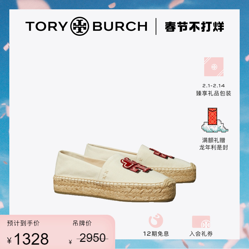 【季末折扣】TORY BURCH汤丽柏琦 爱心LOGO渔夫鞋女鞋138179