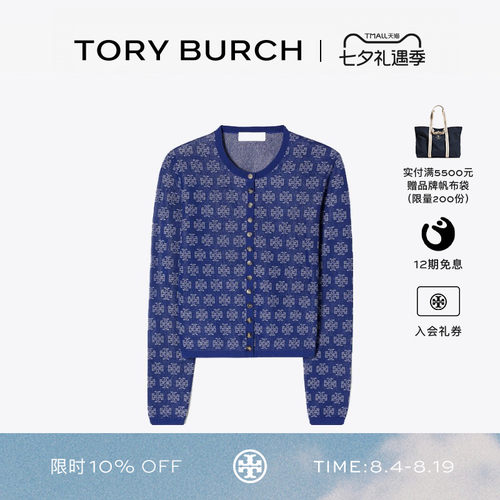 TORY BURCH 汤丽柏琦 T MONOGRAM开衫 181344