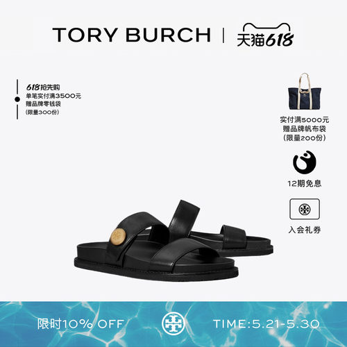 【12期免息】TORY BURCH 汤丽柏琦 ROMY 运动凉鞋拖鞋女鞋 183278