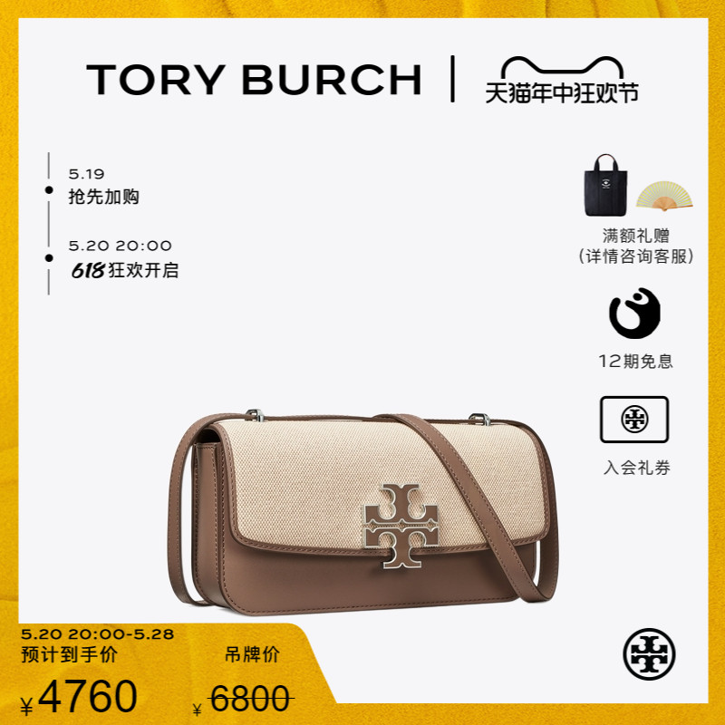 ToryBurch/汤丽柏琦翻盖单肩包